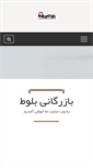 Mobile Screenshot of bazarganibaloot.com